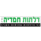 דלתות חמדיה